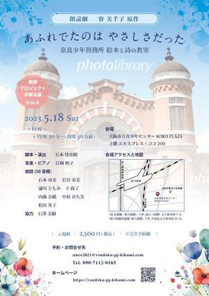 株式会社クリエイターズ (tatatata55)さんの朗読劇公演フライヤーデザインへの提案