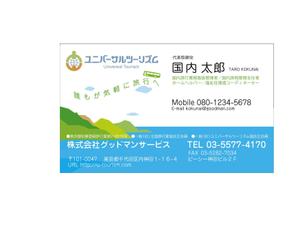 arc design (kanmai)さんのシニア向け旅行会社の名刺デザインへの提案