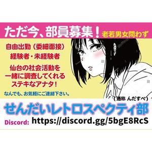 Magii (Magii)さんの調査サークル部員・情報募集のフライヤー（80年代後半～90年代初頭のピンクチラシをモチーフに）への提案
