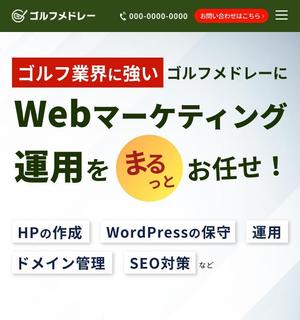カナイハジメ（LP/HP制作デザイナー） (hajimehajime)さんのゴルフ専用　HP制作代行　LP作成　構成あり　トンマナ決定済み　スマホビューのみへの提案