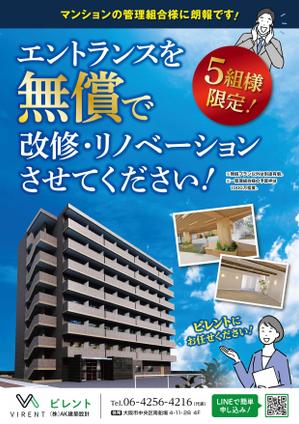 きびむぎデザイン (kibimugi-design)さんのマンションのエントランスを無償で改修・リノベーションする広告チラシへの提案