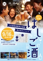 くみ (komikumi042)さんのBAR3店舗合同で行うイベント「朝まで帯廣はしご酒」のポスター作成への提案