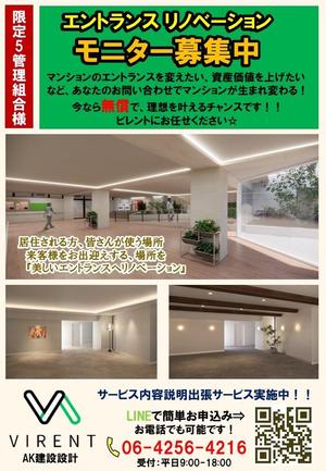 亀井 ()さんのマンションのエントランスを無償で改修・リノベーションする広告チラシへの提案