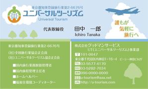 オフィスギャザー (dada_1960)さんのシニア向け旅行会社の名刺デザインへの提案