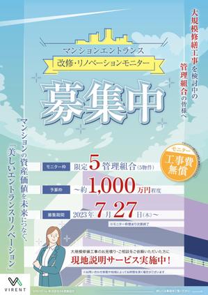 スタジオエムハチ (emuhachi)さんのマンションのエントランスを無償で改修・リノベーションする広告チラシへの提案