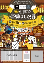 駿 (syuninu)さんのBAR3店舗合同で行うイベント「朝まで帯廣はしご酒」のポスター作成への提案