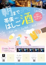 tomino designs (mimoto05)さんのBAR3店舗合同で行うイベント「朝まで帯廣はしご酒」のポスター作成への提案