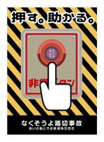 山本明廣 (yamamotoyama2023)さんの鉄道会社が行う踏切事故防止キャンペーンにて使用するチラシとノベルティのイラストへの提案