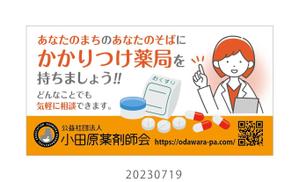 J-DESIGN Collabo. (JD15)さんの小田原薬剤師会の湯河原町町民カレンダー広告デザインへの提案