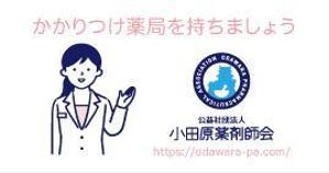 株式会社クリエイターズ (tatatata55)さんの小田原薬剤師会の湯河原町町民カレンダー広告デザインへの提案