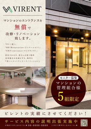 ryoデザイン室 (godryo)さんのマンションのエントランスを無償で改修・リノベーションする広告チラシへの提案