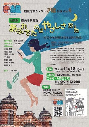 Muko Factory (mukoujima)さんの朗読劇公演フライヤーデザインへの提案