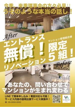 伊丹祐介 (yitami)さんのマンションのエントランスを無償で改修・リノベーションする広告チラシへの提案