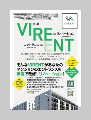 keene (keene2622)さんのマンションのエントランスを無償で改修・リノベーションする広告チラシへの提案