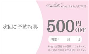 ハギモコ (hagi-moko)さんの仙台まつ毛サロン　Richelle eyelash　次回ご予約特典カードデザインへの提案