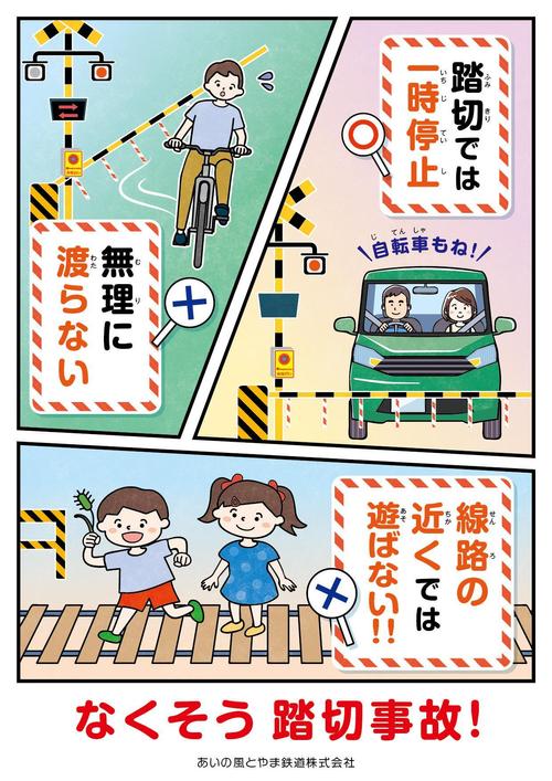 nana_skrさんの事例・実績・提案 - 鉄道会社が行う踏切事故防止