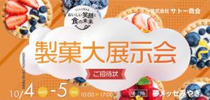 Chirara (chirara)さんの製菓業界展示会招待状デザイン大募集！への提案