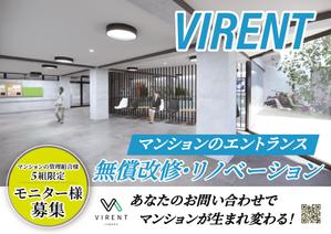 くみ  (komikumi042)さんのマンションのエントランスを無償で改修・リノベーションする広告チラシへの提案