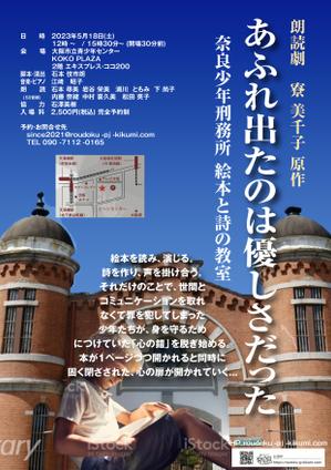 プランニングオフィス　とりびっと (trivet)さんの朗読劇公演フライヤーデザインへの提案