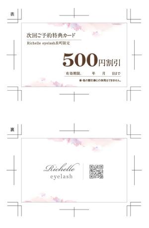 BEEHIVE (beehive)さんの仙台まつ毛サロン　Richelle eyelash　次回ご予約特典カードデザインへの提案