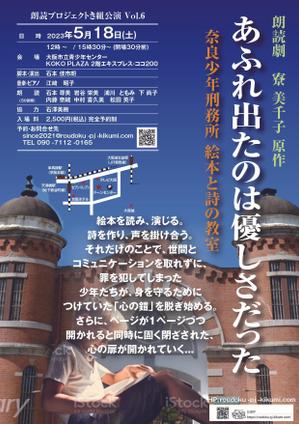 プランニングオフィス　とりびっと (trivet)さんの朗読劇公演フライヤーデザインへの提案