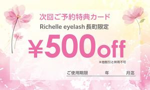 take_run (take_run)さんの仙台まつ毛サロン　Richelle eyelash　次回ご予約特典カードデザインへの提案