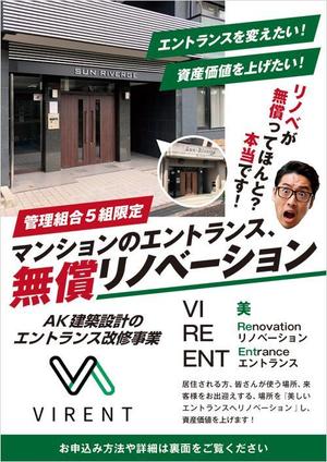 CoCco (CoCco)さんのマンションのエントランスを無償で改修・リノベーションする広告チラシへの提案
