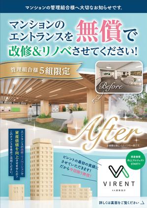 Ray_design (gamken)さんのマンションのエントランスを無償で改修・リノベーションする広告チラシへの提案