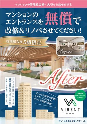 Ray_design (gamken)さんのマンションのエントランスを無償で改修・リノベーションする広告チラシへの提案