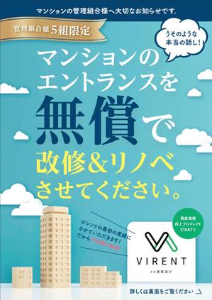 Ray_design (gamken)さんのマンションのエントランスを無償で改修・リノベーションする広告チラシへの提案