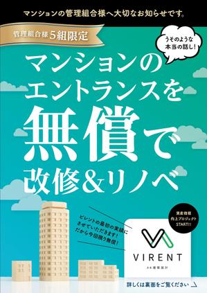Ray_design (gamken)さんのマンションのエントランスを無償で改修・リノベーションする広告チラシへの提案