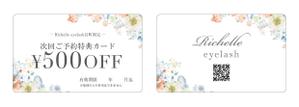 KITA DESIGN OFFICE (kita_pop)さんの仙台まつ毛サロン　Richelle eyelash　次回ご予約特典カードデザインへの提案