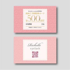 angie design (angie)さんの仙台まつ毛サロン　Richelle eyelash　次回ご予約特典カードデザインへの提案