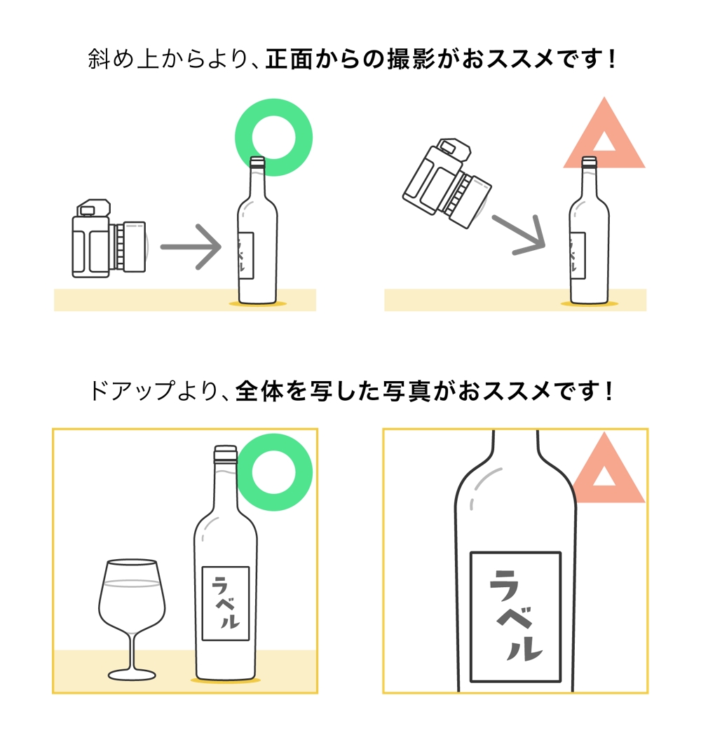 「飲みログapp」撮影ガイドアイコンのデザイン募集！