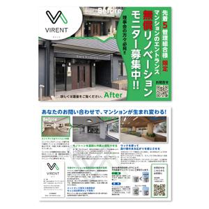 株式会社アドワイヅ (charly2017)さんのマンションのエントランスを無償で改修・リノベーションする広告チラシへの提案