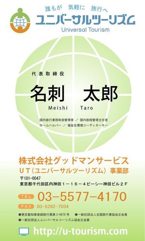 butyoooouさんのシニア向け旅行会社の名刺デザインへの提案