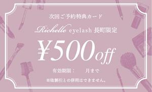 くみ  (komikumi042)さんの仙台まつ毛サロン　Richelle eyelash　次回ご予約特典カードデザインへの提案