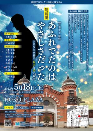 株式会社ポスティング・サービス (postingservice)さんの朗読劇公演フライヤーデザインへの提案