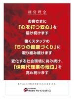 SPYDER (k_spyder)さんの保険代理店に飾る「経営理念」のポスターデザインへの提案