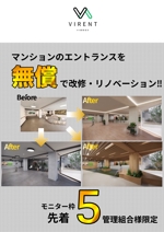 Hiromu  (hiromu2023)さんのマンションのエントランスを無償で改修・リノベーションする広告チラシへの提案