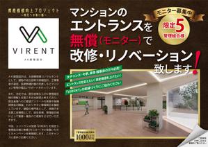 syuuyo (syuuyo)さんのマンションのエントランスを無償で改修・リノベーションする広告チラシへの提案