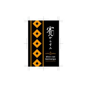 nico design room (momoshi)さんのからすみ商品のパッケージへの提案