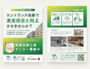 Kay (ohkey)さんのマンションのエントランスを無償で改修・リノベーションする広告チラシへの提案