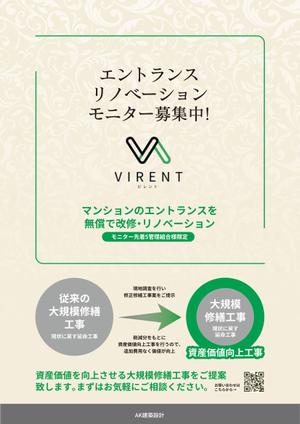 miv design atelier (sm3104)さんのマンションのエントランスを無償で改修・リノベーションする広告チラシへの提案