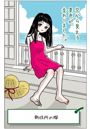 マルモトイヅミ (IzumiMarumoto)さんの萌え系イラストを入れた引っ越しの挨拶状制作への提案