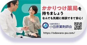 たのツクデザインChokuDesign (choku16)さんの小田原薬剤師会の湯河原町町民カレンダー広告デザインへの提案