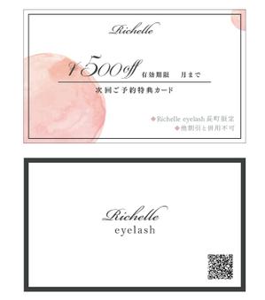 TRK (TRK2)さんの仙台まつ毛サロン　Richelle eyelash　次回ご予約特典カードデザインへの提案