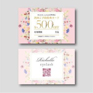 angie design (angie)さんの仙台まつ毛サロン　Richelle eyelash　次回ご予約特典カードデザインへの提案