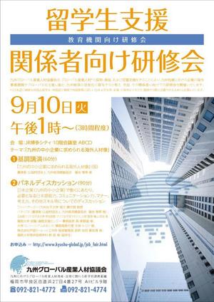 teck (teck)さんの研修会のチラシ作成への提案
