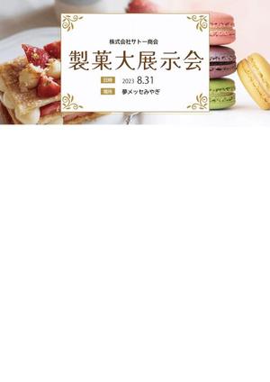 tsuki　design (Loup)さんの製菓業界展示会招待状デザイン大募集！への提案